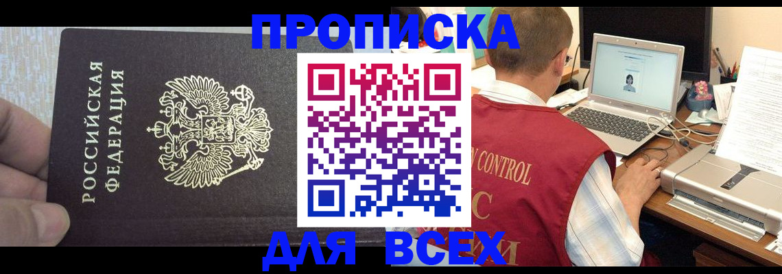 прописка поиск в Азове